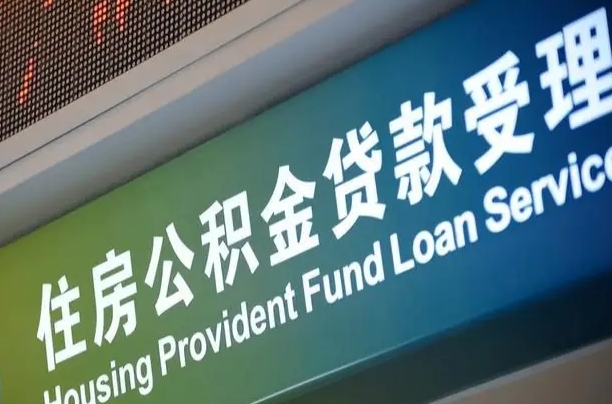 7月公积金调整-大连公积金代办平台